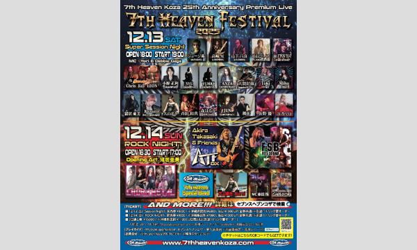7th Heaven Festival 2025 イベント画像2
