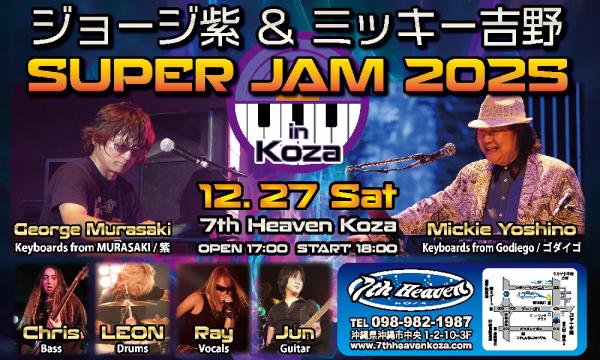 ジョージ紫 & ミッキー吉野 「SUPER JAM 2025 in KOZA」 イベント画像1