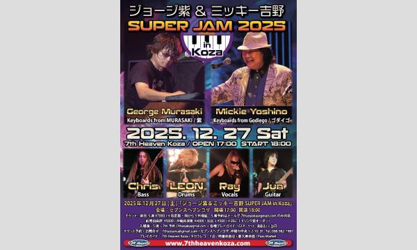 ジョージ紫 & ミッキー吉野 「SUPER JAM 2025 in KOZA」 イベント画像2