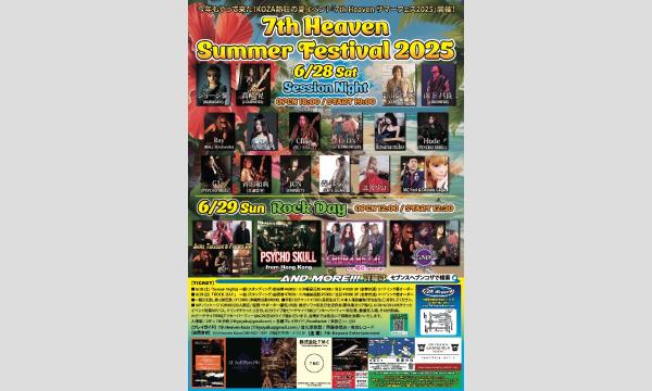 7th Heaven Summer Festival 2025 in沖縄 - パスマーケット
