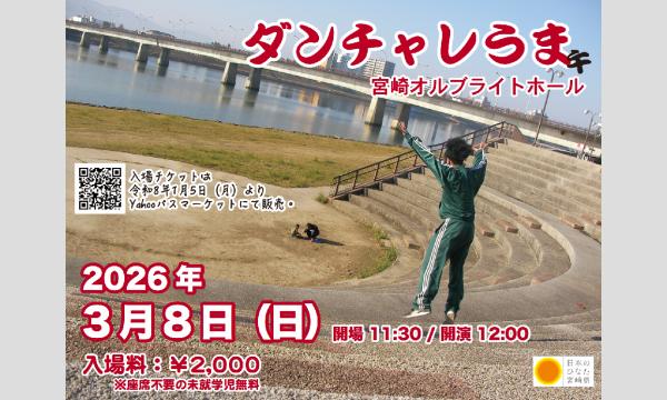 ダンチャレ巳(へび)2025 イベント画像1