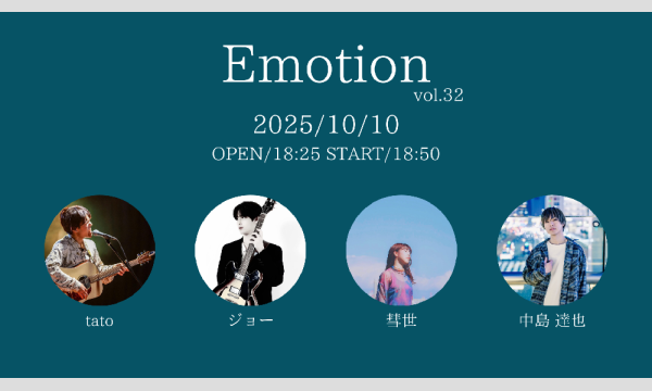 Emotion Vol.32 in東京イベント