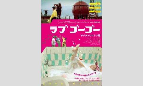 いらっしゃいませ 小杉的台湾北投へ 映画上映会 高円寺 小杉湯 ラブ ゴーゴー In東京 パスマーケット いらっしゃいませ 小杉的台湾北投へ 映画上映会 高円寺 小杉湯 ラブ ゴーゴー In東京 パスマーケット