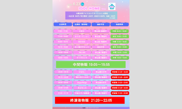iDOL HOME　VOI.1 イベント画像2