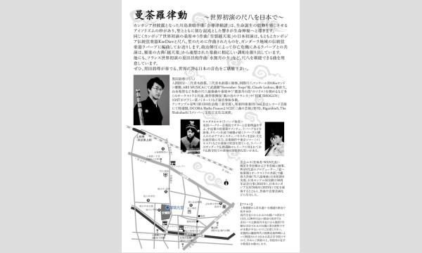 黒田鈴尊　尺八独奏　曼荼羅律動 イベント画像2