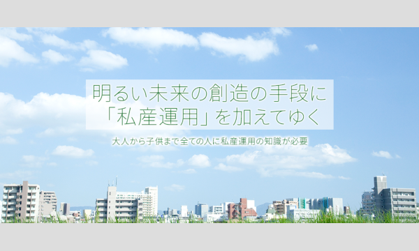 2024年11月12日(火)『 初心者からの私産運用セミナー 』by 一般社団法人 日本私産運用協会主催 イベント画像2