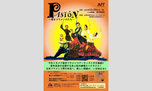 【配信!!】フラメンコ公演 Pasión～若きフラメンカたち～ イベント画像1