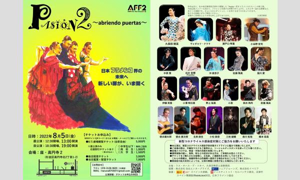 劇場フラメンコ公演 Pasión2 ～abriendo puertas～ 夜公演 イベント画像1