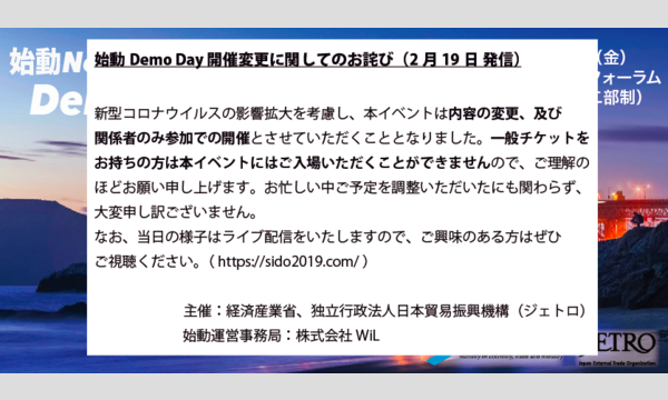 始動Next Innovator2019 DemoDay in東京イベント