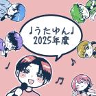 琉球大学アカペラサークルうたゆんのイベント