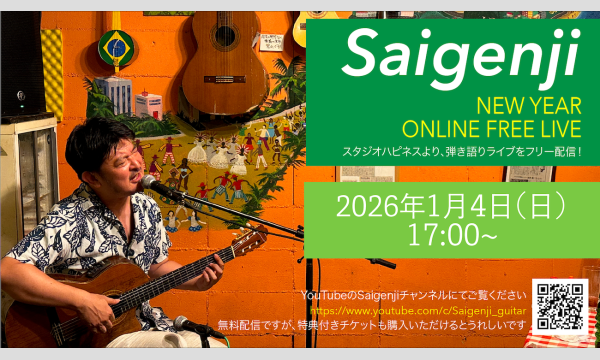 2026年1月4日(日)Saigenji 新年弾き語りライブ配信 イベント画像1