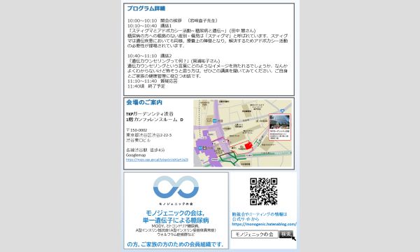 第2回 単一遺伝子による糖尿病のセミナー　～one in six billion～《ハイブリッド開催》 イベント画像2