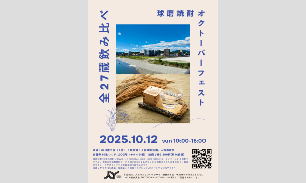 球磨焼酎オクトーバーフェスト in熊本イベント