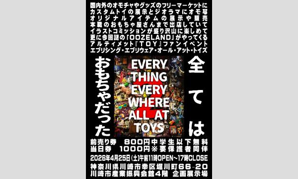 「エブリシング・エブリウェア・オール・アット・トイズ　２」 in神奈川イベント