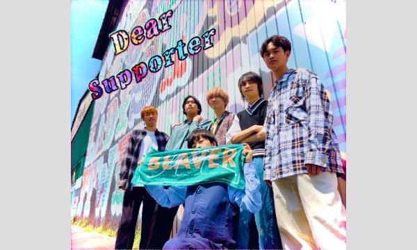 Dear Supporter 主催ライブ　～キモチノオウライ～