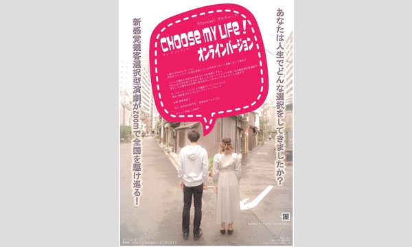 【8月】Choose My Life!オンラインバージョン イベント画像1