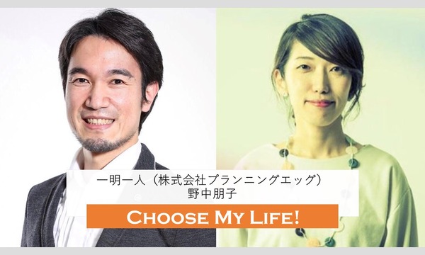 【11/4.6 一明×野中】Choose My Life!オンラインバージョン イベント画像2