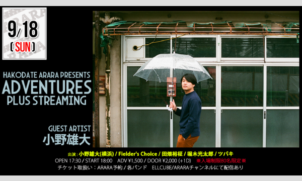 「Adventures」Plus STREAMING イベント画像1