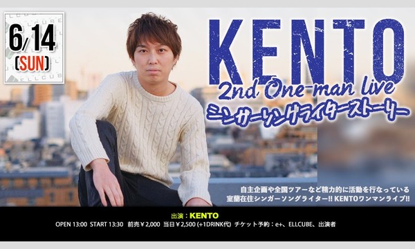 杉村 原生のKENTO 2nd One-ｍan LIVE「シンガーソングライターストーリー」イベント