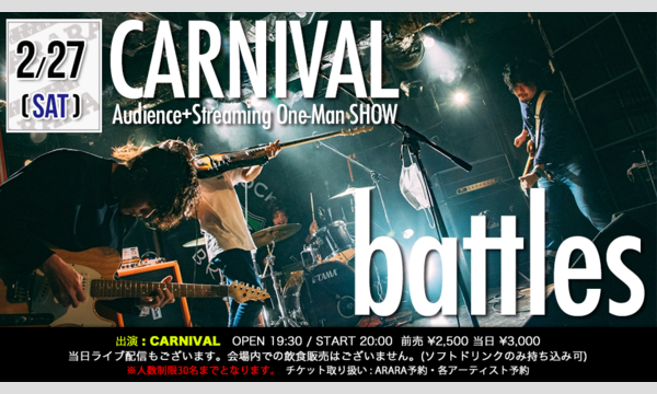 杉村 原生のCARNIVAL　Audience+Streaming One-Man Show「battles」イベント