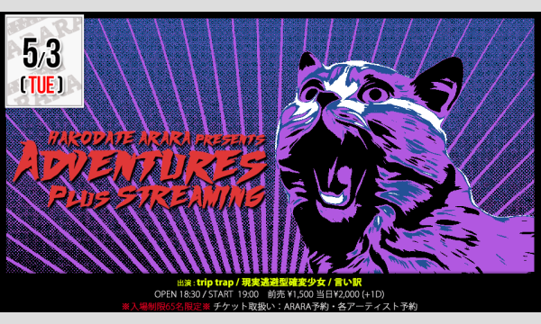 「Adventures」Plus STREAMING イベント画像1