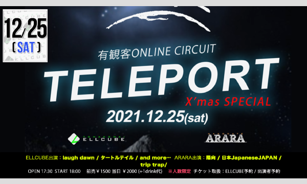 有観客ONLINE CIRCUIT「TELEPORT」 イベント画像1