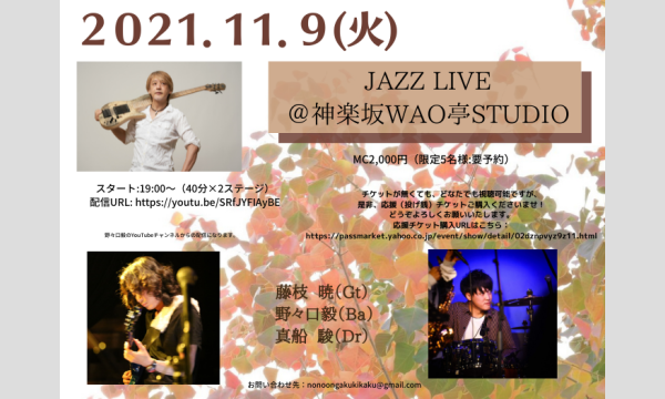 Jazz Live＠神楽坂WAO亭STUDIO イベント画像1