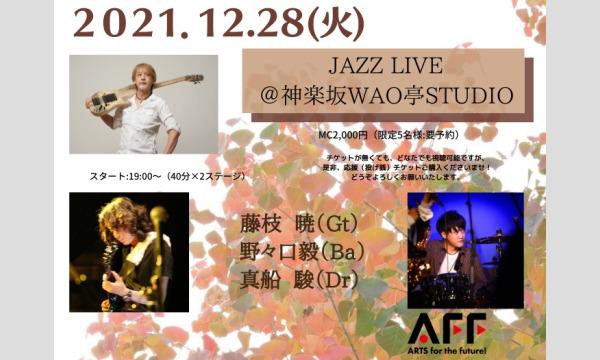Jazz ギタートリオ Live @神楽坂WAO亭スタジオ イベント画像1