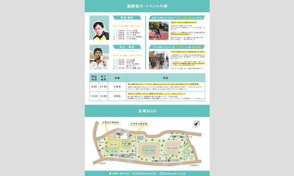 運動能力UPイベント 午前 陸上【SASAERU×元オリンピック選手】 イベント画像2