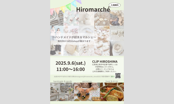第5回Hiromarché in広島イベント