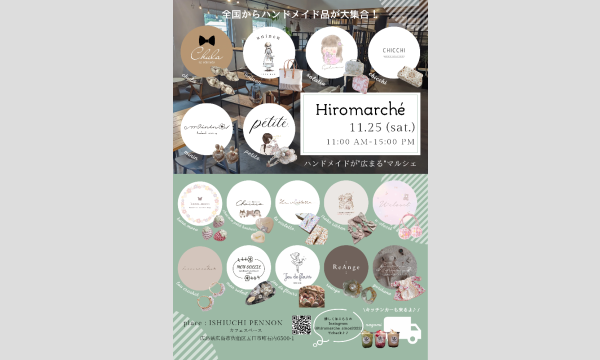 第3回Hiromarché イベント画像2