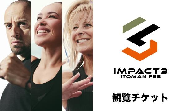観覧チケット｜IMPACT3 ITOMAN FES in千葉イベント