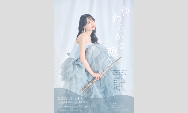 大野綾音のやわらかな眠りイベント