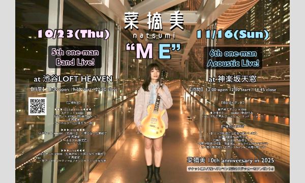 2025/11/16(sun)菜摘美 6th acoustic one-man live! “ME”［ステッカープレゼン in東京イベント