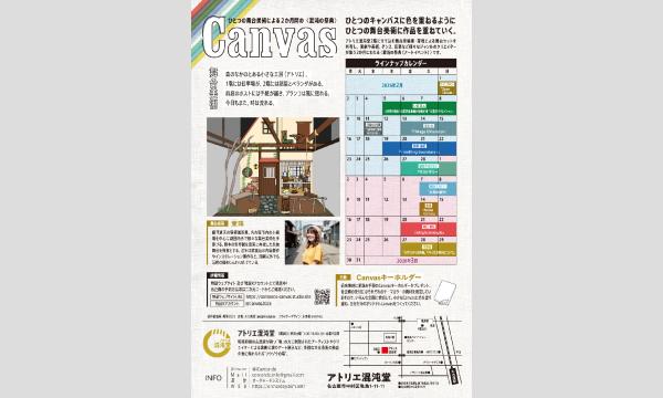 Canvas『公募型クリエイション』 イベント画像2