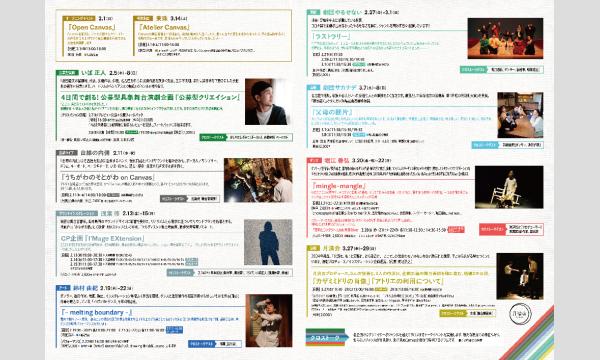 Canvas『カザミミドリの肖像』『アトリエの利用について』 イベント画像3