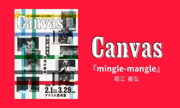 Canvas『mingle-mangle』 in愛知イベント