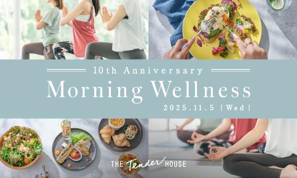 THE Tender HOUSE『Morning Wellness​』 in東京イベント