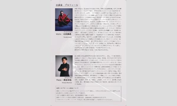 石田泰尚チャリティコンサートディナー イベント画像2