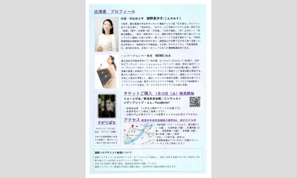 紺野美沙子　朗読座 イベント画像2