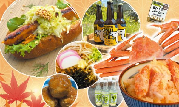 11/29（土）第4回ONSEN・ガストロノミーウォーキングin鳥取市・鹿野温泉with鳥の劇場 イベント画像3