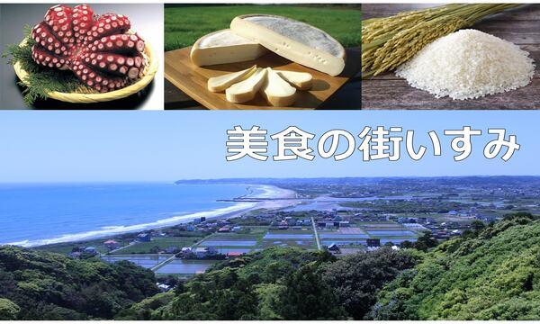 第6回 ONSEN・ガストロノミーウォーキング in 美食の街 いすみ