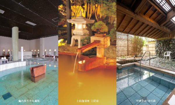 2/22(日) 第2回ONSEN・ガストロノミーウォーキングin仁淀ブルー イベント画像3