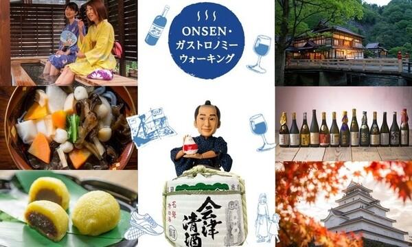 10/11（土）第7回ONSEN・ガストロノミーウォーキング in 会津若松2025 in福島イベント