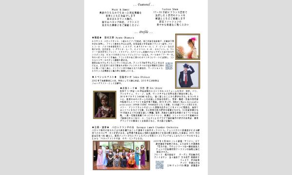 バロックランチの会10周年記念コンサート ヴェルサイユ宮殿へようこそ! イベント画像3