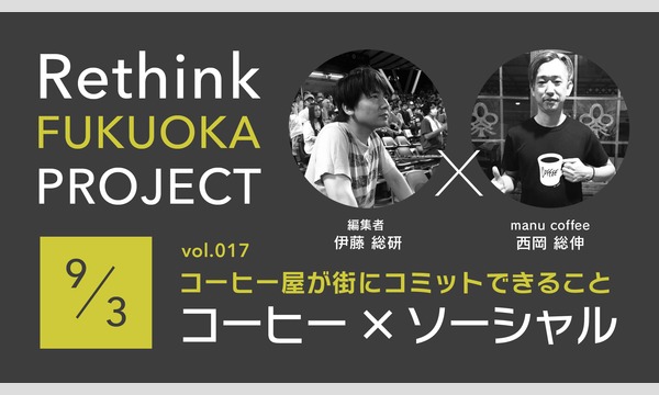 伊藤総研×西岡総伸 イベント画像1
