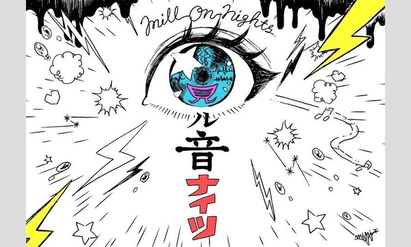 耳と目から音楽を 4月24日 見ル音ナイツ シャドウロックパーティー In東京 パスマーケット