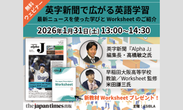 英語教育オンラインセミナー1月に2本開催