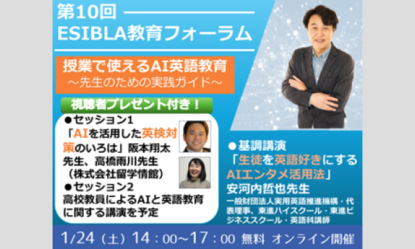 英語教育オンラインセミナー1月に2本開催 イベント画像2