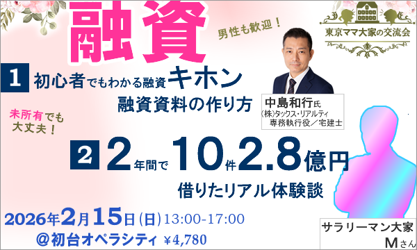 【初心者でもわかる融資キホン】×【2年間で10件・2.8億円借りたで体験談】 イベント画像1